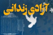 آزادی ۱۲ مددجوی نیازمند از زندان‌های استان ایلام
