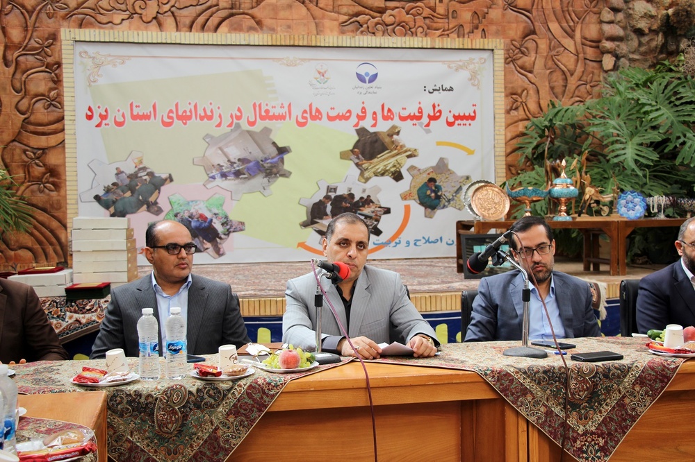 برگزاری همایش تبیین ظرفیت ها و فرصت های اشتغال در زندان های استان یزد