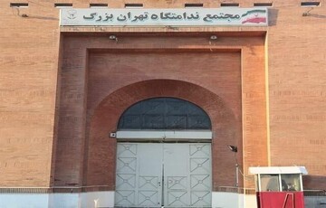 ماهیانه 420 پرونده در شعب صلح و سازش ندامتگاه تهران بزرگ بررسی می‌شود
