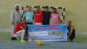 مسابقات فوتسال در زندان دشتستان برگزار شد