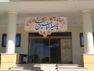 عید غدیر و نمایشگاه حجاب و عفاف در اداره کل زندان های استان تهران