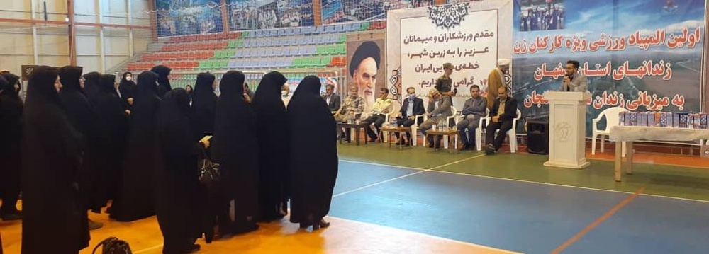 برگزاری اولین المپیاد ورزشی ویژه کارکنان زن زندانهای استان اصفهان در زندان شهرستان لنجان