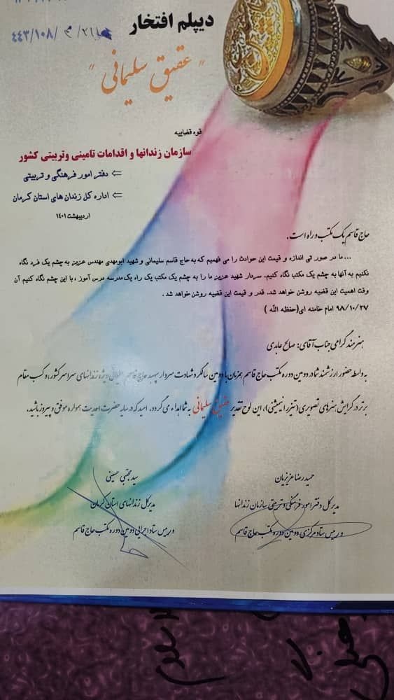 کسب مقام برتر و اعطا دیپلم افتخار به هنرمند صالح عابدی از پرسنل اردوگاه حرفه آموزی و کاردرمانی استان اصفهان 