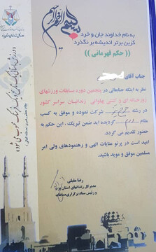 کسب مقام دوم در مسابقات کشوری ورزش های زورخانه ای و کشتی پهلوانی در زندان مرکزی اصفهان