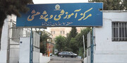 مرکز آموزشی و پژوهشی منطقه هفت سازمان زندان‌های کشور