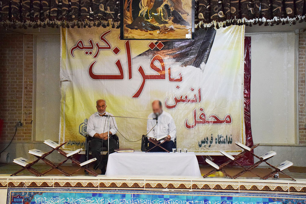 برگزاری محفل انس با قرآن در زندان فردیس