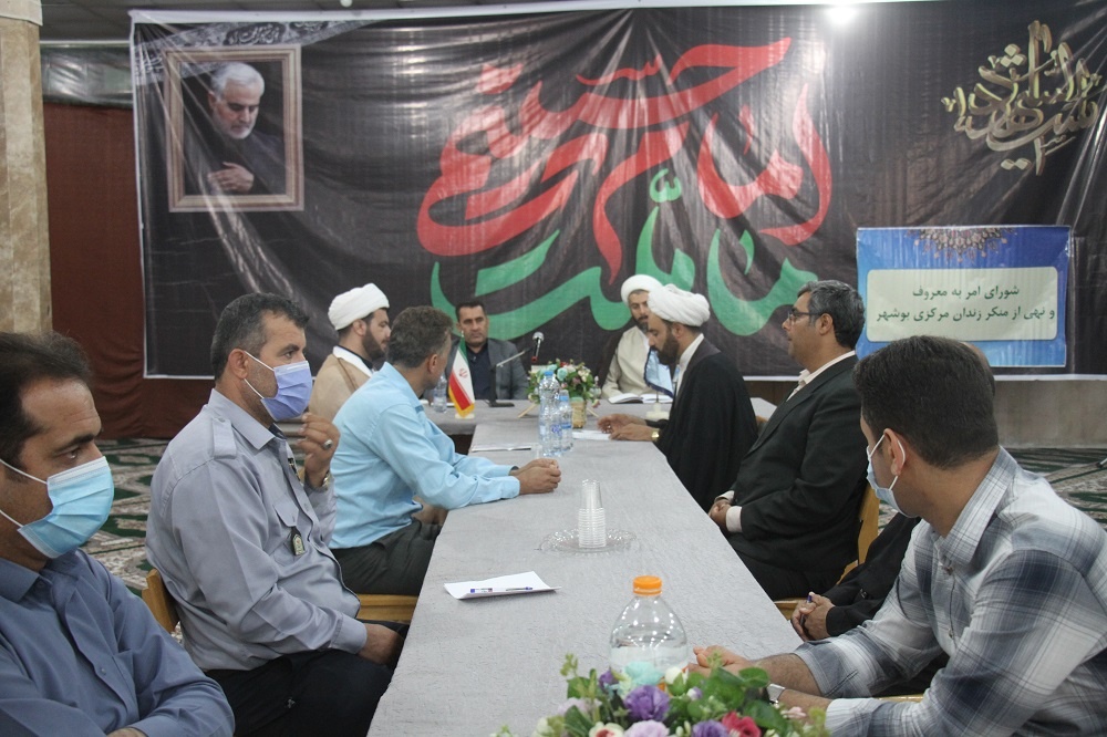 برگزاری جلسه شورای امر به معروف و نهی از منکر اداره زندان مرکزی بوشهر