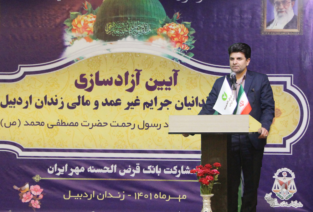 بانک قرض‌الحسنه مهر ایران زمینه آزادی ۲۰زندانی در اردبیل را فراهم کرد