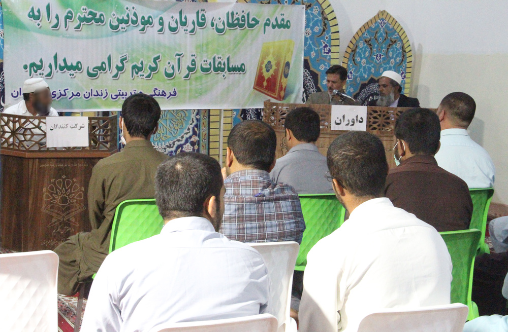 برگزاری مسابقات قرآنی مددجویان مرد زندان‌های سیستان و بلوچستان