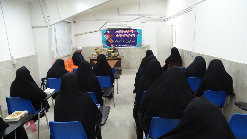 نفرات برتر مسابقات قرآنی کارکنان زن زندان‌های مازندران معرفی شدند