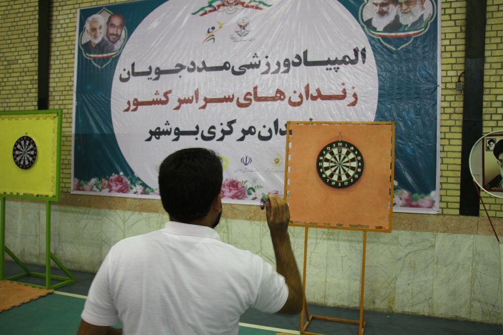 برگزاری مسابقات دارت ششمین المپیاد ورزشی مددجویان مرد زندان مرکزی بوشهر