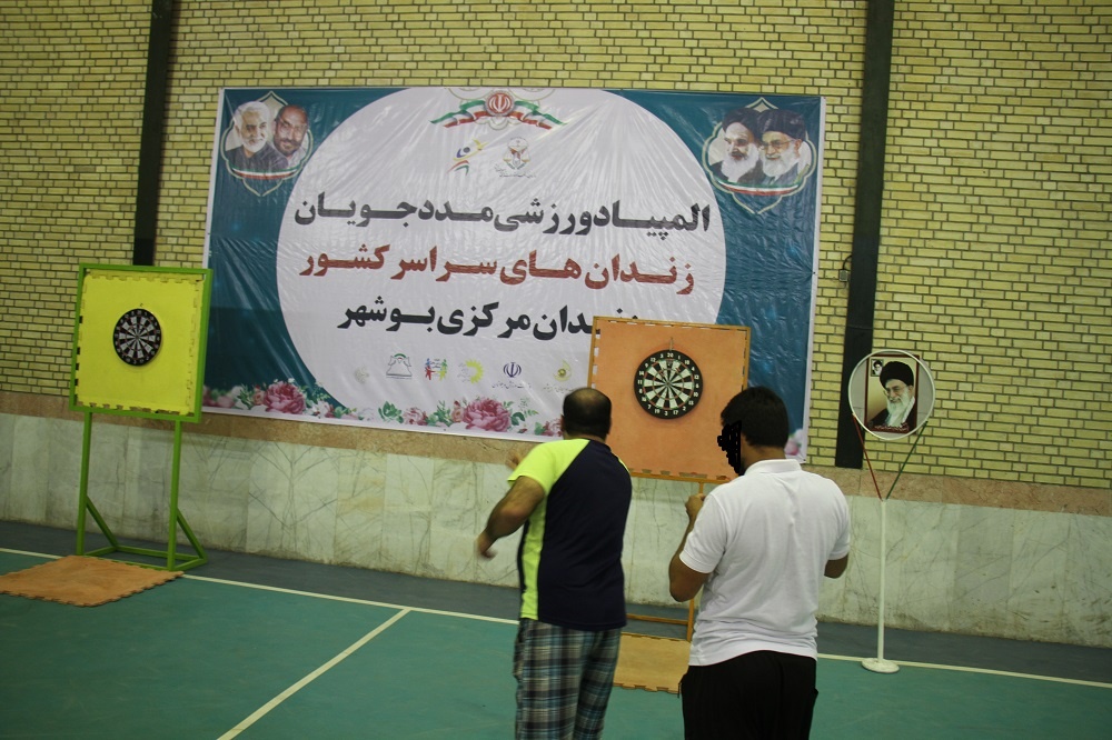 برگزاری مسابقات دارت ششمین المپیاد ورزشی مددجویان مرد زندان مرکزی بوشهر
