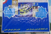برگزاری نشست کتابخوانی و افتتاح کتابخانه مشارکتی زندان خمین