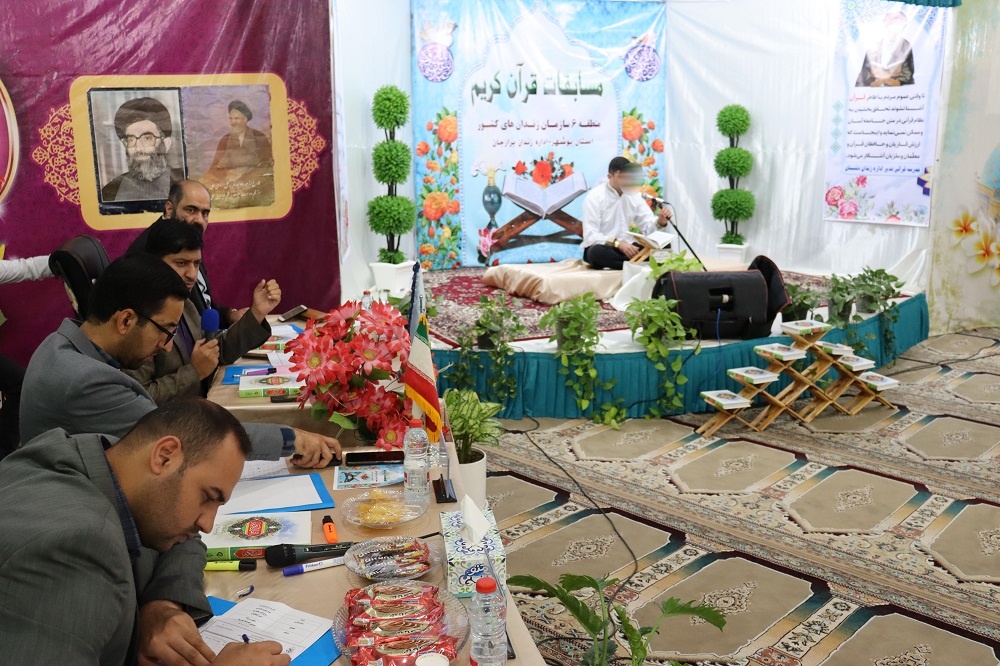 مسابقات قران کریم منطقه ۶ سازمان زندان های کشور در زندان دشتستان برگزار شد