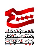 مستند بسیج از نگاه امام خمینی (ره) و مقام معظم رهبری و شهداء