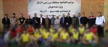 مسابقات ورزشی داژبال در ندامتگاه تهران بزرگ  