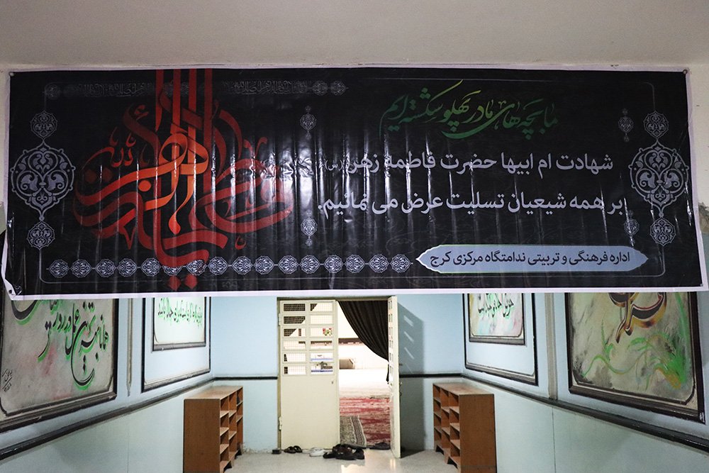  عزاداری مددجویان زندان کرج در سوگ دخت نبی اکرم(ص)