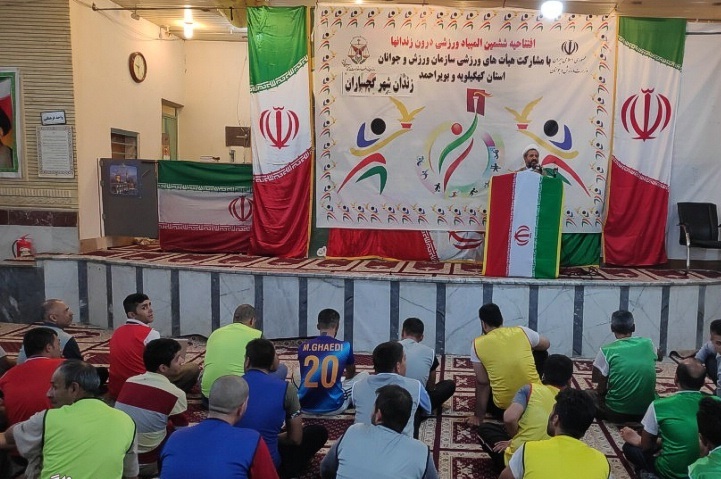 ششمین  المپیاد ورزشی زندانیان زندان گچساران