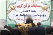 مسابقات علوم قرآنی منطقه ۲ کشوری زندانیان در ندامتگاه قزلحصار