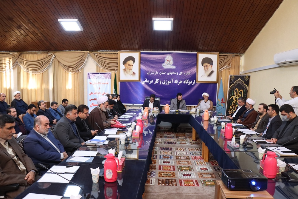  نشست مشترک دادستان‌ها و روسای دادگاه‌های عمومی مازندران با مدیرکل زندان‌های استان