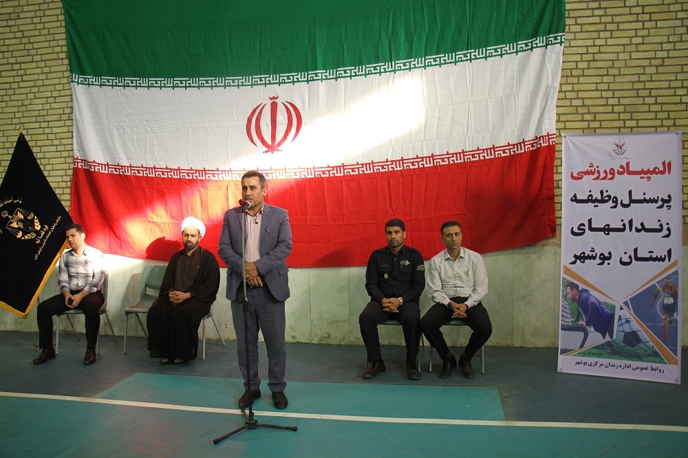 برگزاری المپیاد ورزشی پرسنل وظیفه زندان‌های استان بوشهر به میزبانی زندان مرکزی