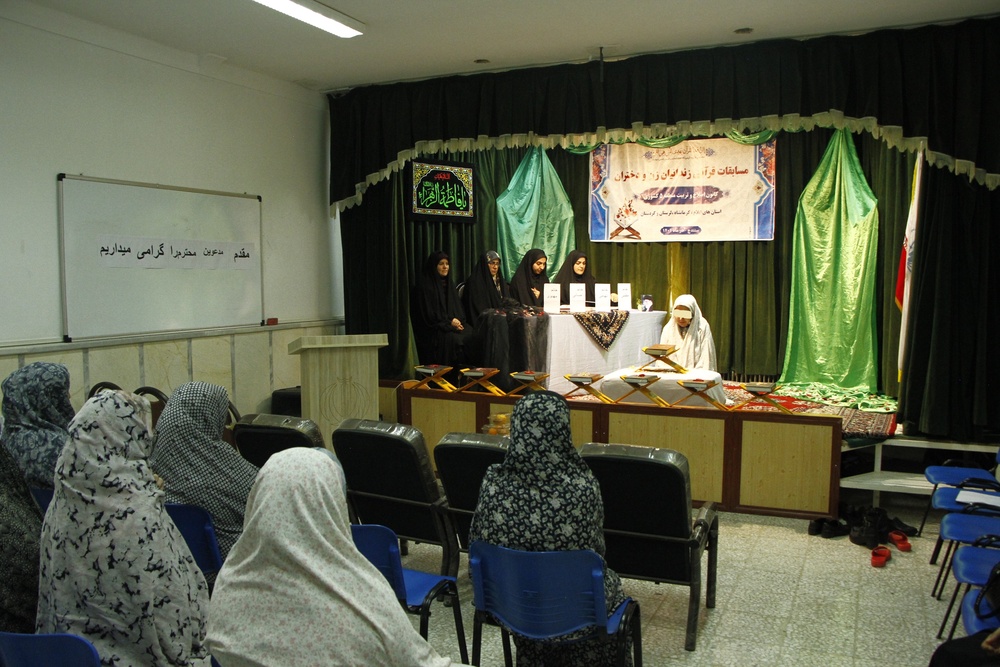 برگزاری مسابقات قرآنی منطقه ۵ کشوری زندانیان زن و دختر کانون‌های اصلاح و تربیت