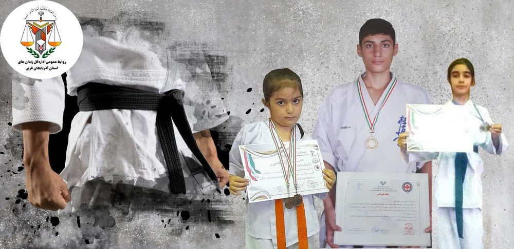 کسب عناوین قهرمانی ورزش‌های رزمی توسط فرزندان کارکنان زندان میاندوآب