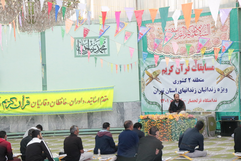 مسابقات علوم قرآنی منطقه 2 کشوری در ندامتگاه قزلحصار برگزار شد