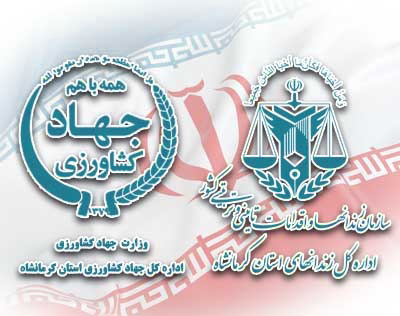 1600 مددجوی آموزش‌دیده زندان مرکزی کرمانشاه گواهینامه مهارت برای اخذ وام دریافت کردند