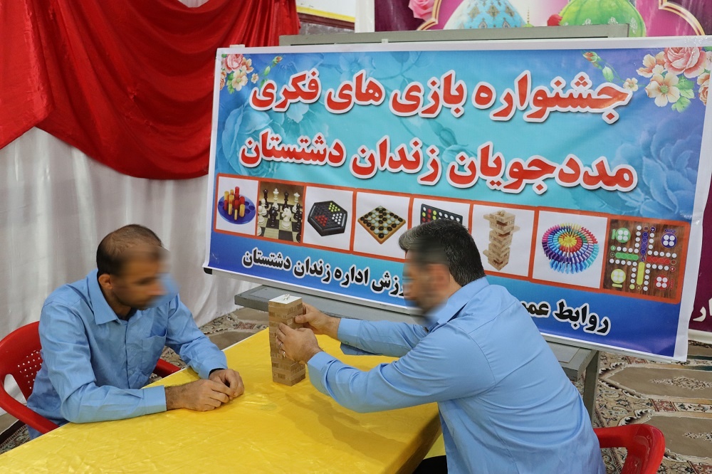 جشنواره بازی‌های فکری مددجویان در زندان دشتستان برگزار شد 