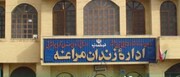اشتغال به کار ۴۴ مددجوی زندان مراغه همزمان با شروع دهه مبارک فجر