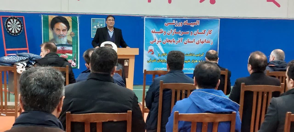 برگزاری مسابقات ورزشی بین کارکنان مرد زندانهای استان آذربایجان شرقی 