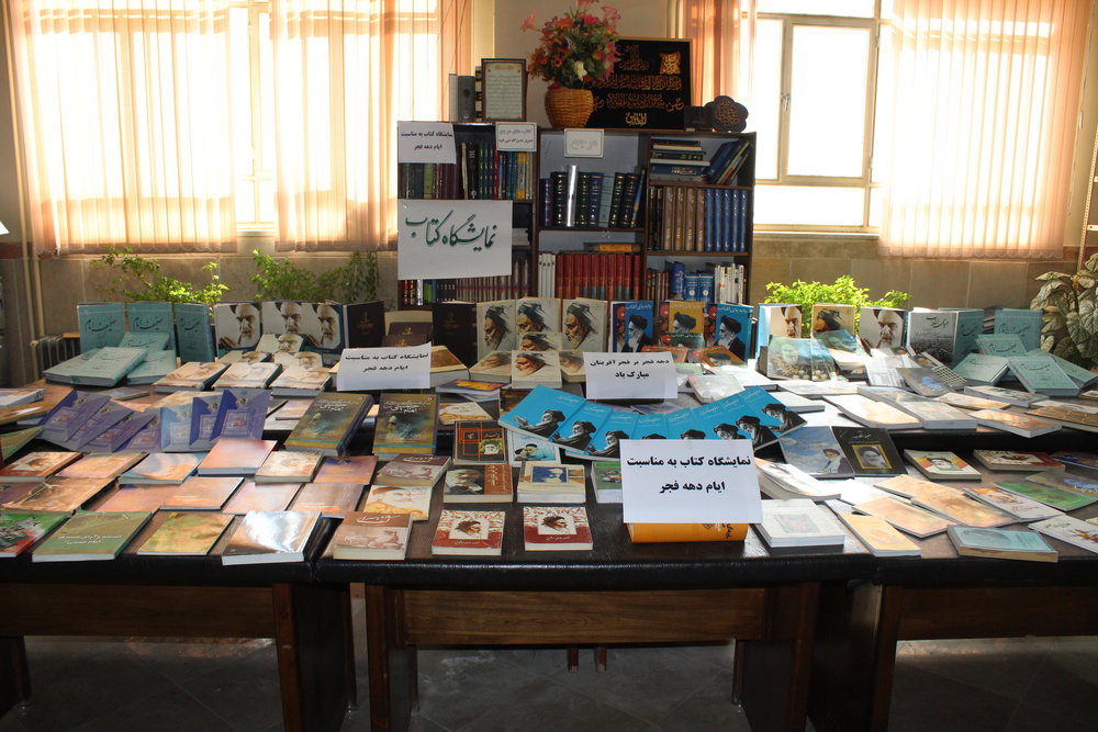 نمایشگاه کتاب دهه فجر انقلاب در زندان رجایی‌شهر برپا شد 