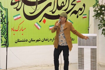 جشن فجر انقلاب خانواده کارکنان زندان دشتستان
