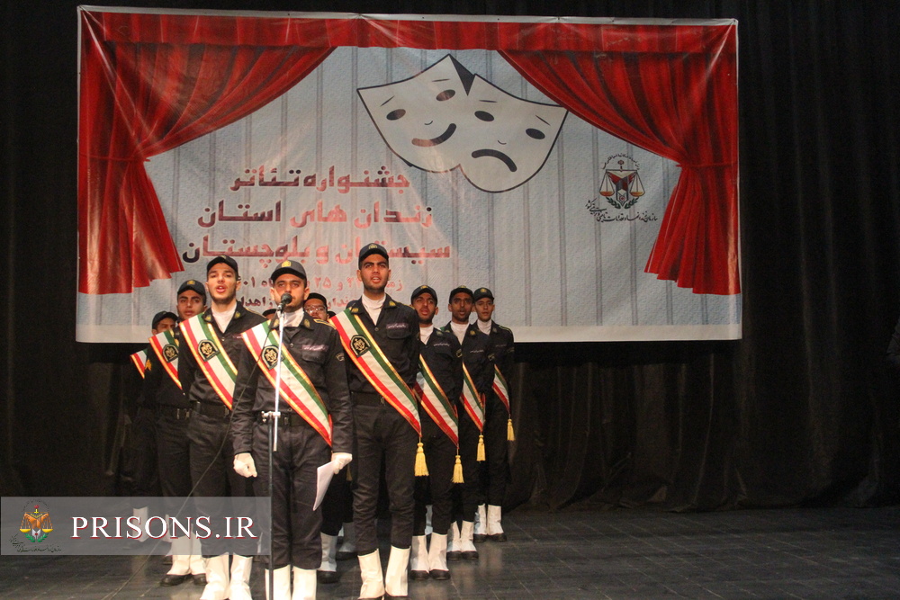 مراسم اختتامیه جشنواره تئاتر زندان‌های سیستان و بلوچستان برگزار شد