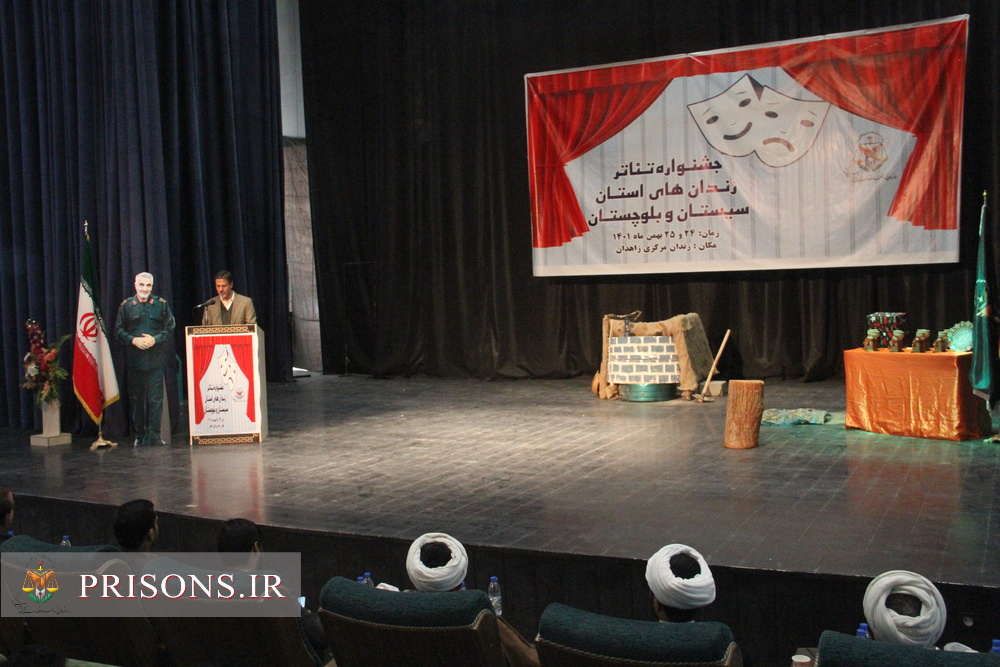 مراسم اختتامیه جشنواره تئاتر زندان های سیستان و بلوچستان برگزار شد