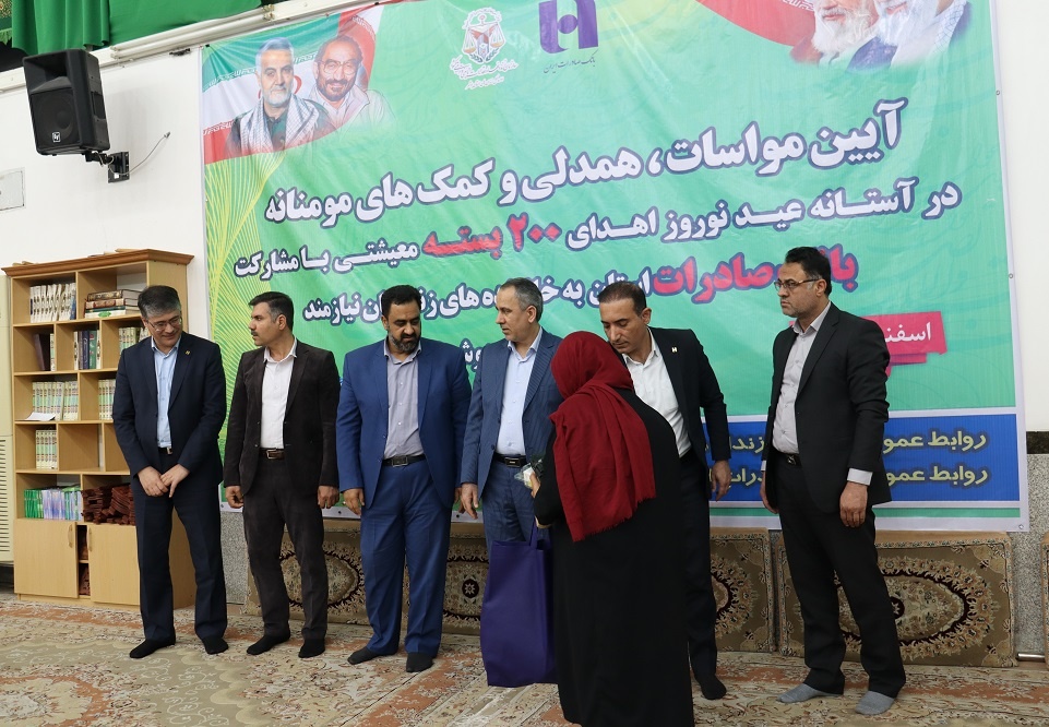 باران احسان کارکنان بانک صادرات استان جهت دستگیری خانواده های  زندانیان نیازمند استان بوشهر