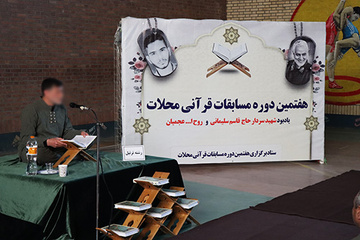 برگزاری مسابقات قرآنی محلات در ندامتگاه کرج با مشارکت سازمان فرهنگی و ورزشی شهرداری
