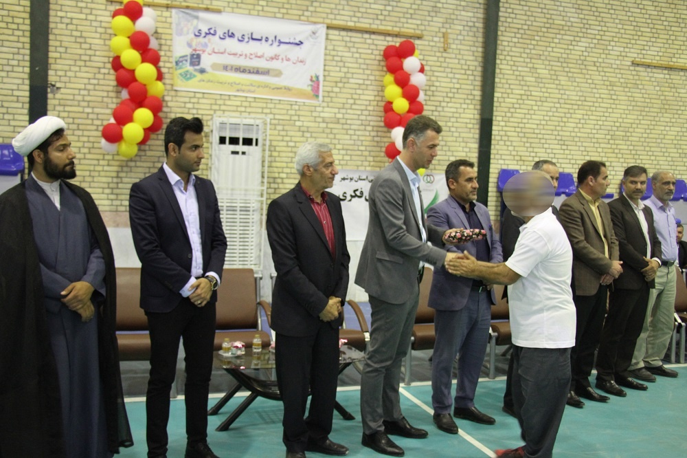 تجلیل از برگزیدگان اولین جشنواره بازی های فکری مددجویان زندان مرکزی بوشهر