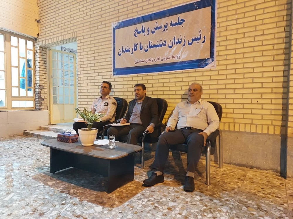 نشست صمیمی و جلسه پرسش و پاسخ رئیس زندان دشتستان با کارکنان زندان 