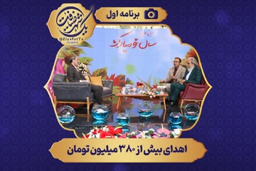 اولین برنامه زنده تلویزیونی «یک شهر ضیافت» در اصفهان از دریچه دوربین 