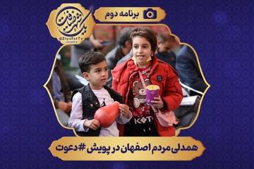 دومین برنامه زنده تلویزیونی «یک شهر ضیافت» از صدا و سیمای مرکز اصفهان