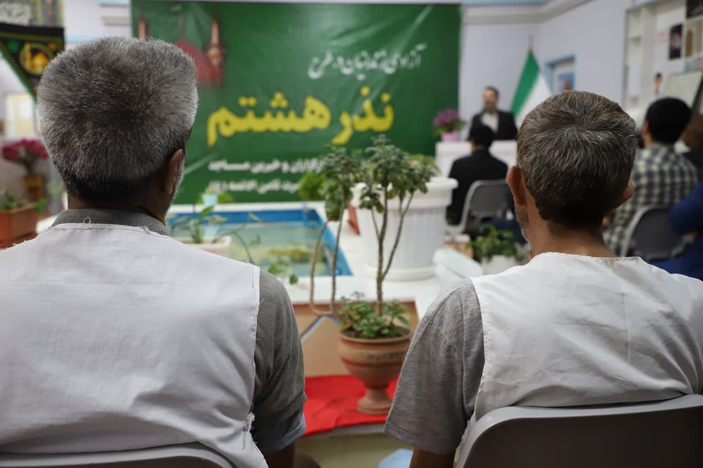 «نذر هشتم» در زندان مرکزی مشهد