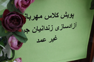 کلاس مهربانی