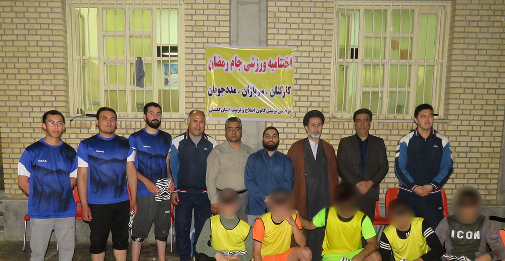 اختتامیه مسابقات فوتبال جام رمضان در کانون اصلاح و تربیت گلستان