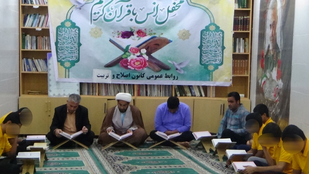  برگزاری محفل انس با قرآن در کانون اصلاح و تربیت بوشهر
