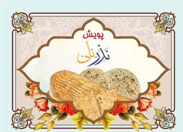 توزیع ۵ هزار قرص نان توسط کارکنان بسیجی زندان شهرستان سبزوار