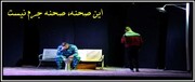 بیستمین جشنواره تئاتر زندان‌های کشور