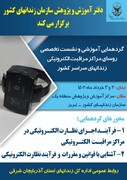 برگزاری نشست تخصصی روسای مراکز مراقبت الکترونیکی زندان‌های سراسر کشور در تبریز