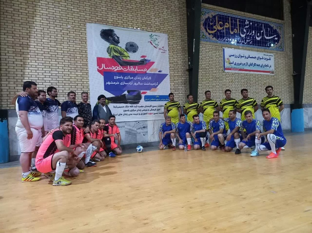 افتتاحیه مسابقات فوتسال گرامیداشت سوم خرداد ویژه کارکنان زندان مرکزی یاسوج 
